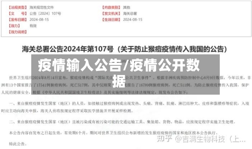 疫情输入公告/疫情公开数据-第3张图片