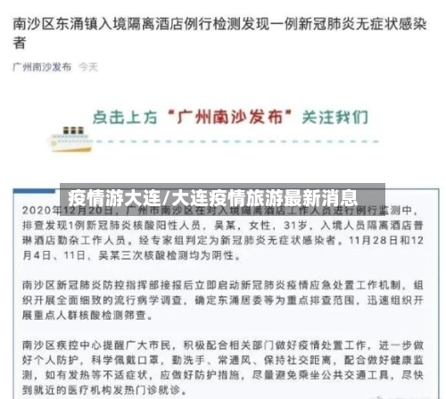 疫情游大连/大连疫情旅游最新消息-第2张图片