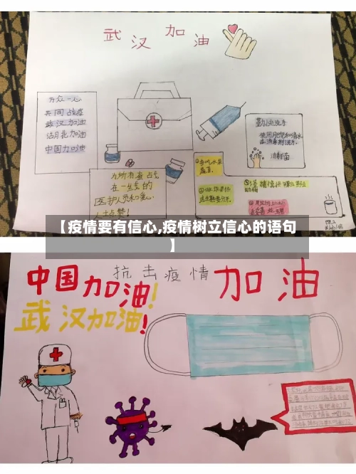【疫情要有信心,疫情树立信心的语句】-第2张图片