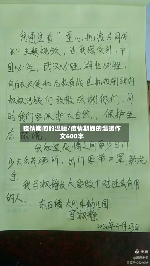 疫情期间的温暖/疫情期间的温暖作文600字-第2张图片