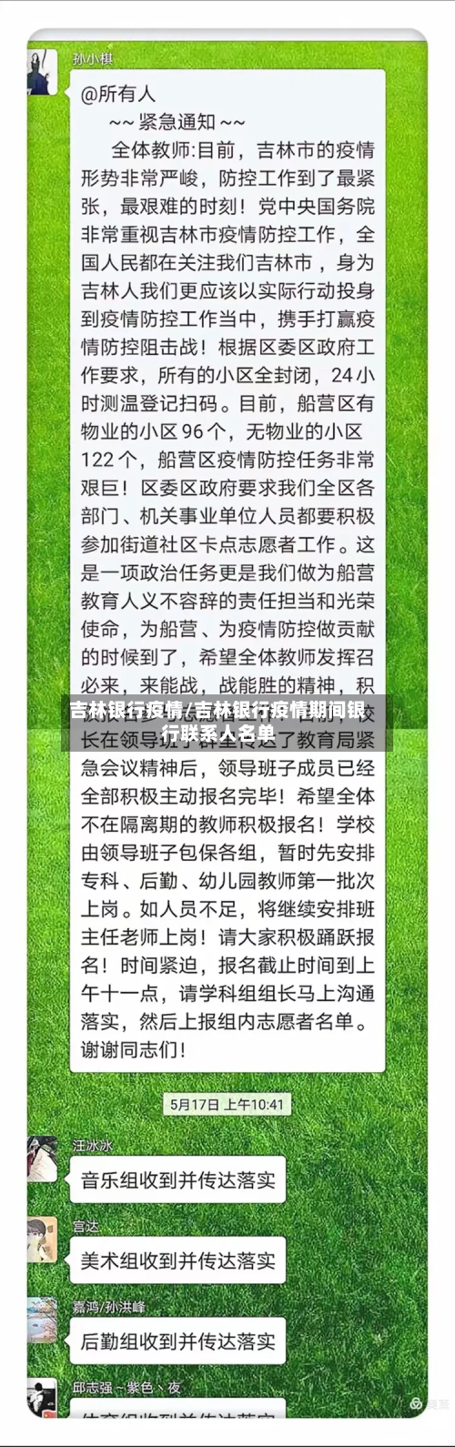 吉林银行疫情/吉林银行疫情期间银行联系人名单-第3张图片