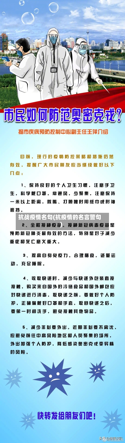 抗战疫情名句(抗疫情的名言警句)-第3张图片