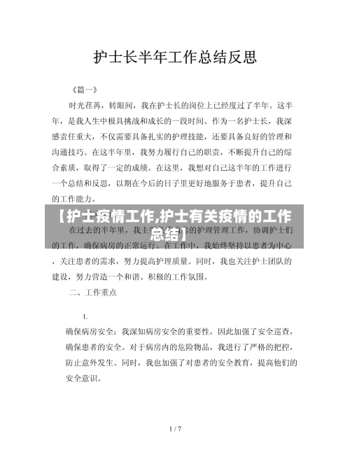 【护士疫情工作,护士有关疫情的工作总结】-第2张图片