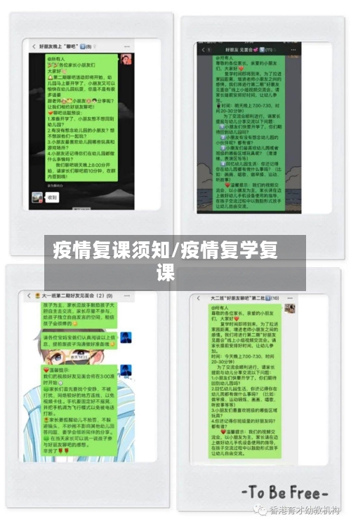 疫情复课须知/疫情复学复课-第3张图片