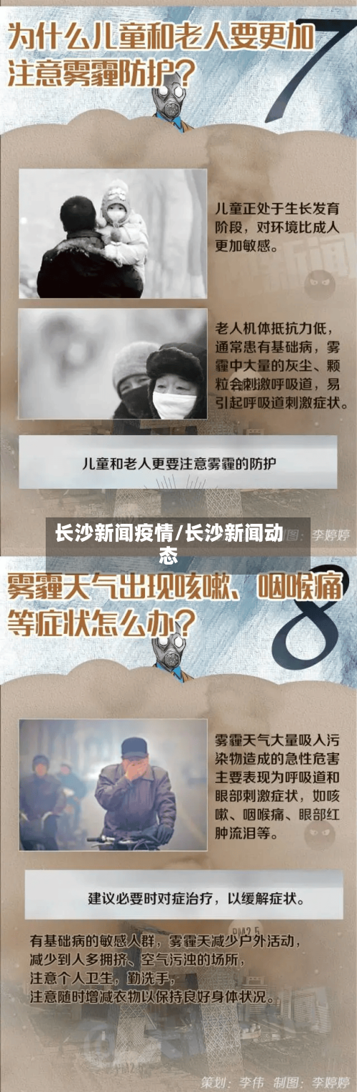 长沙新闻疫情/长沙新闻动态-第2张图片