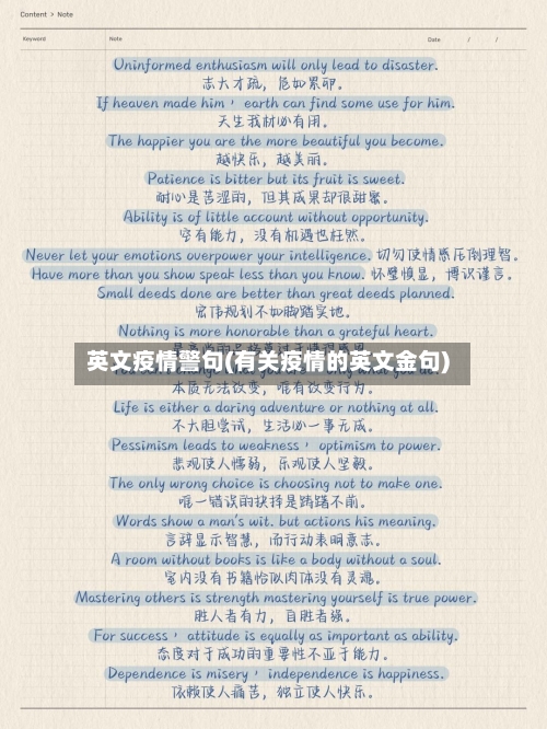 英文疫情警句(有关疫情的英文金句)-第2张图片