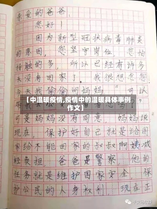【中温暖疫情,疫情中的温暖具体事例作文】-第1张图片