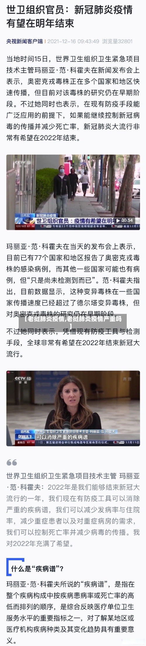 【老挝肺炎疫情,老挝肺炎疫情严重吗】-第1张图片