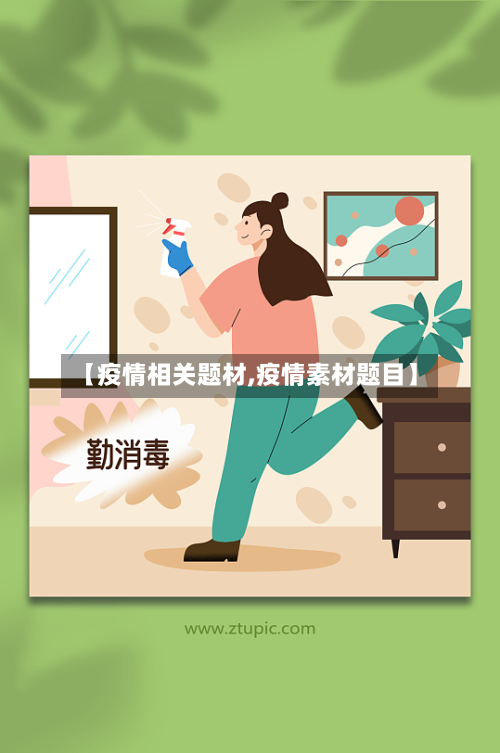 【疫情相关题材,疫情素材题目】-第1张图片
