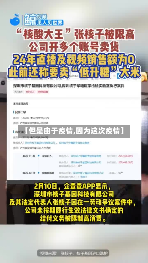 【但是由于疫情,因为这次疫情】-第1张图片