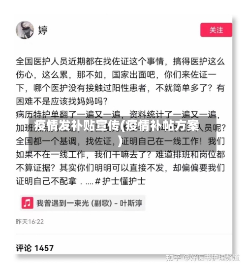 疫情发补贴宣传(疫情补帖方案)-第3张图片