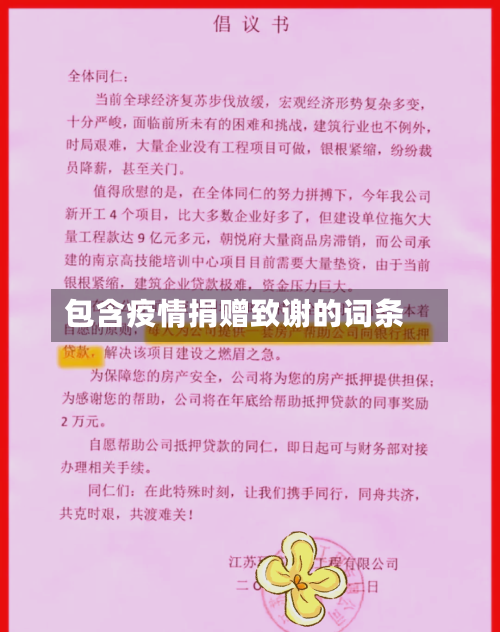 包含疫情捐赠致谢的词条-第2张图片