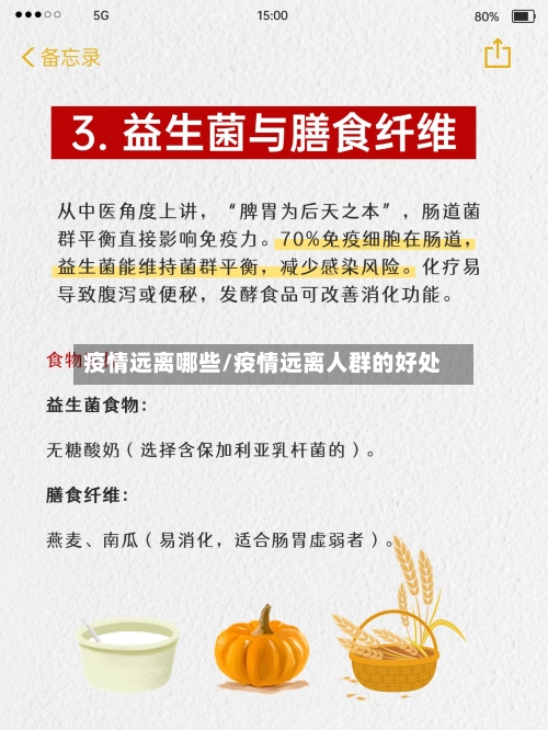 疫情远离哪些/疫情远离人群的好处-第3张图片