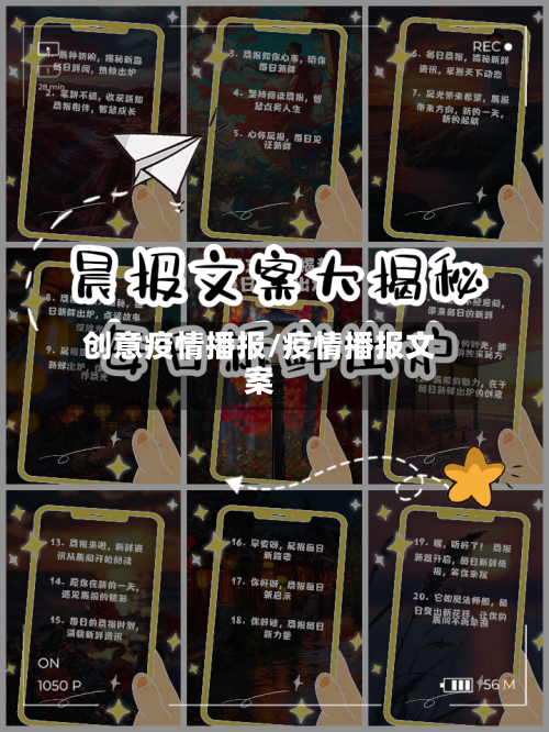 创意疫情播报/疫情播报文案-第1张图片