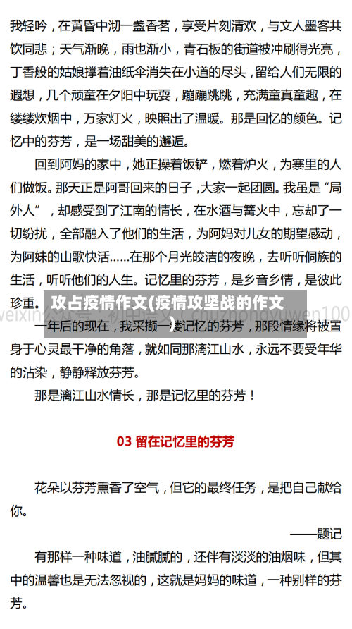 攻占疫情作文(疫情攻坚战的作文)-第1张图片