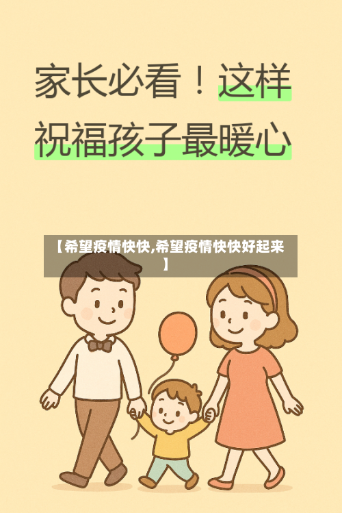 【希望疫情快快,希望疫情快快好起来】-第1张图片