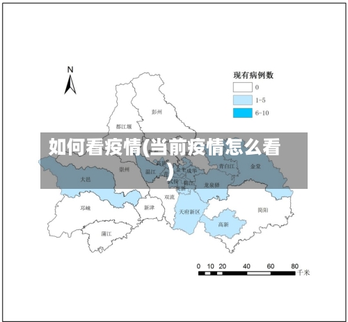 如何看疫情(当前疫情怎么看)-第2张图片