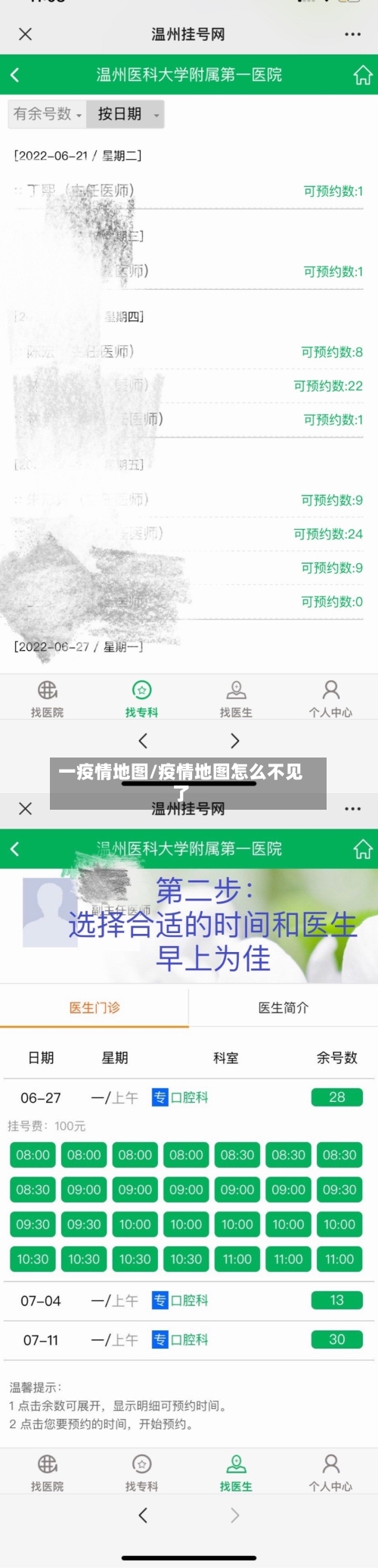 一疫情地图/疫情地图怎么不见了-第2张图片