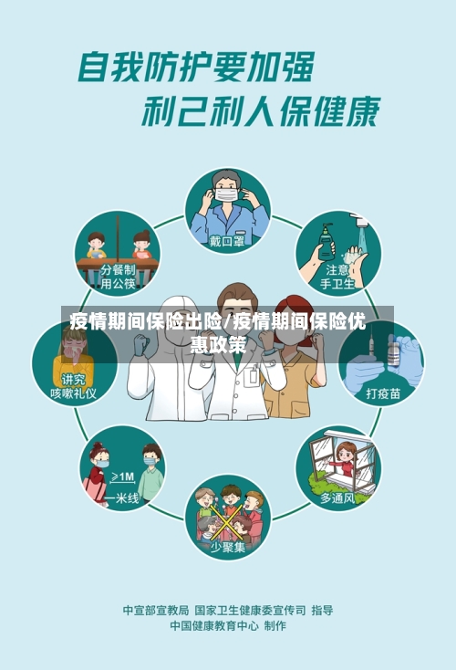 疫情期间保险出险/疫情期间保险优惠政策-第1张图片