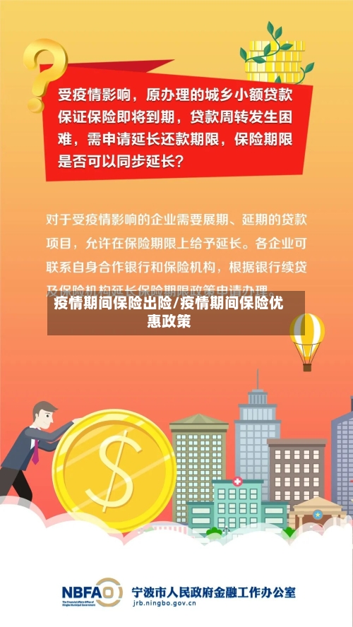 疫情期间保险出险/疫情期间保险优惠政策-第3张图片