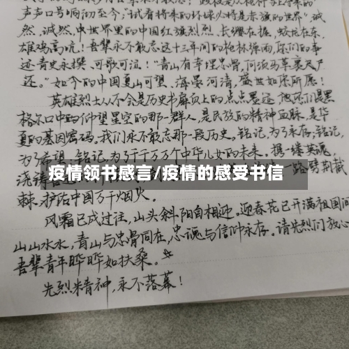 疫情领书感言/疫情的感受书信-第2张图片