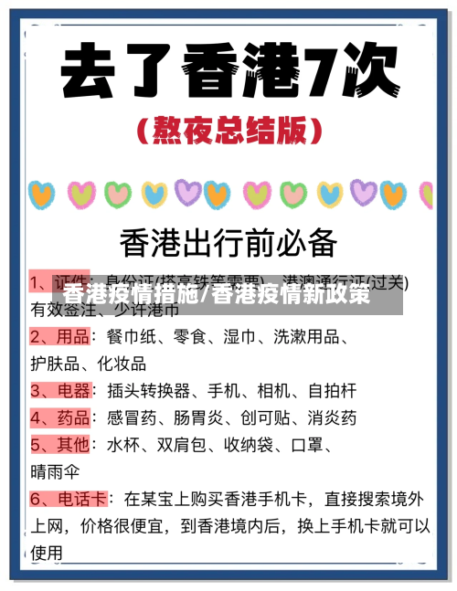 香港疫情措施/香港疫情新政策-第2张图片