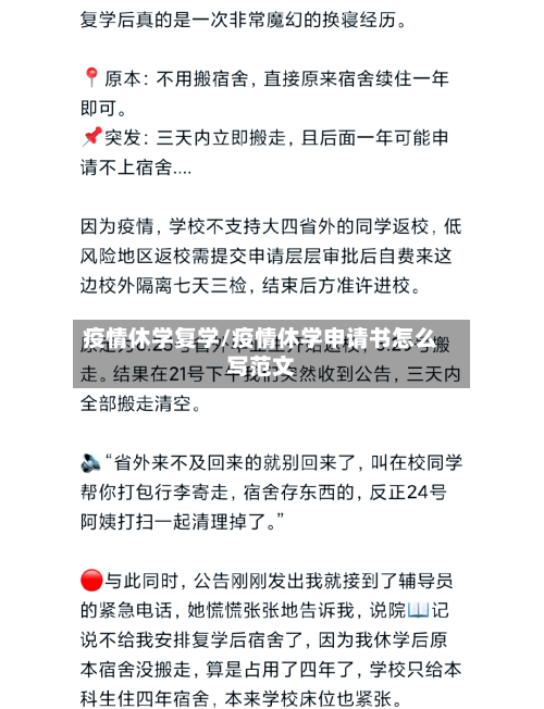 疫情休学复学/疫情休学申请书怎么写范文-第3张图片
