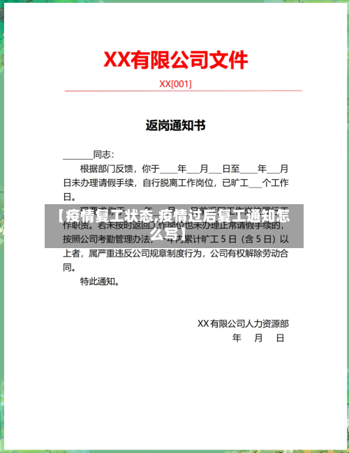 【疫情复工状态,疫情过后复工通知怎么写】-第2张图片