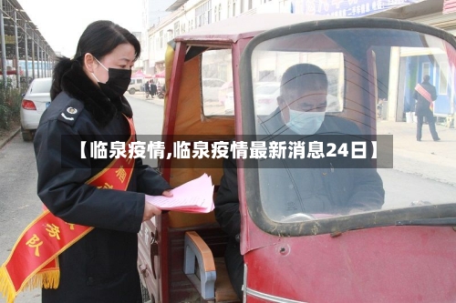 【临泉疫情,临泉疫情最新消息24日】-第2张图片
