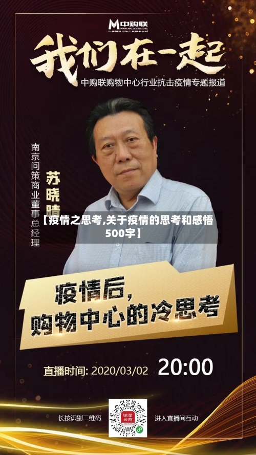 【疫情之思考,关于疫情的思考和感悟500字】-第1张图片