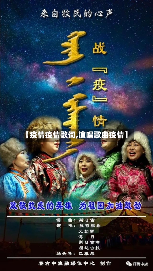 【疫情疫情歌词,演唱歌曲疫情】-第1张图片