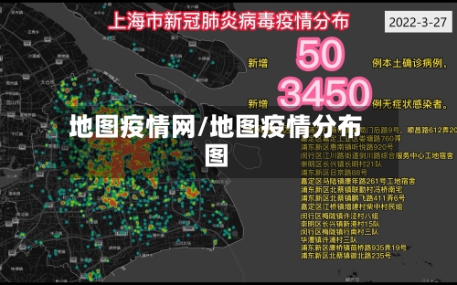 地图疫情网/地图疫情分布图-第2张图片