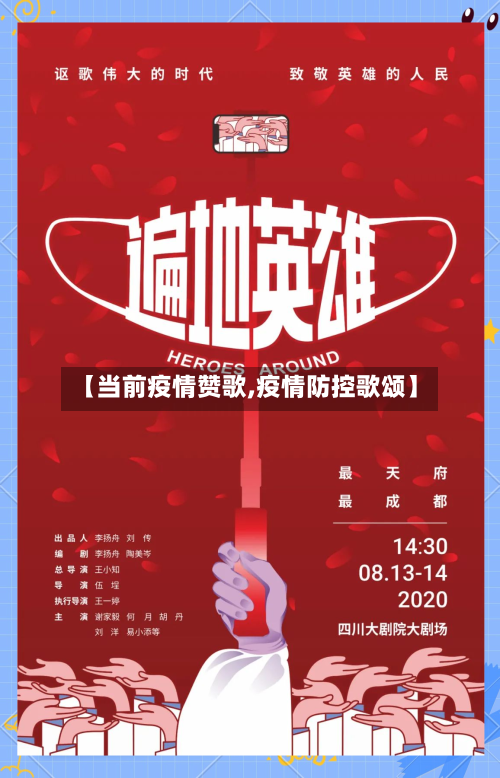 【当前疫情赞歌,疫情防控歌颂】-第2张图片