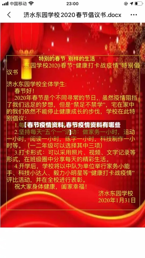 【春节疫情资料,春节疫情资料有哪些】-第2张图片