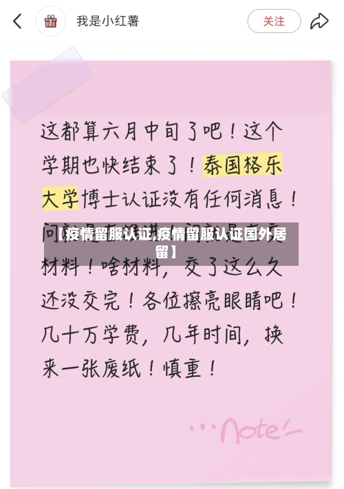 【疫情留服认证,疫情留服认证国外居留】-第2张图片