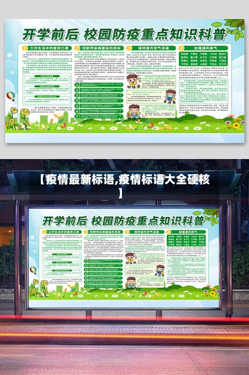 【疫情最新标语,疫情标语大全硬核】-第1张图片