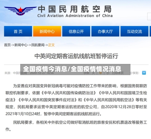 全国疫情今消息/全国疫情情况消息-第1张图片