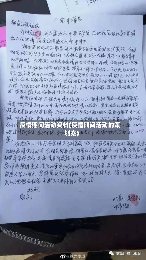 疫情期间活动资料(疫情期间活动的策划案)-第2张图片