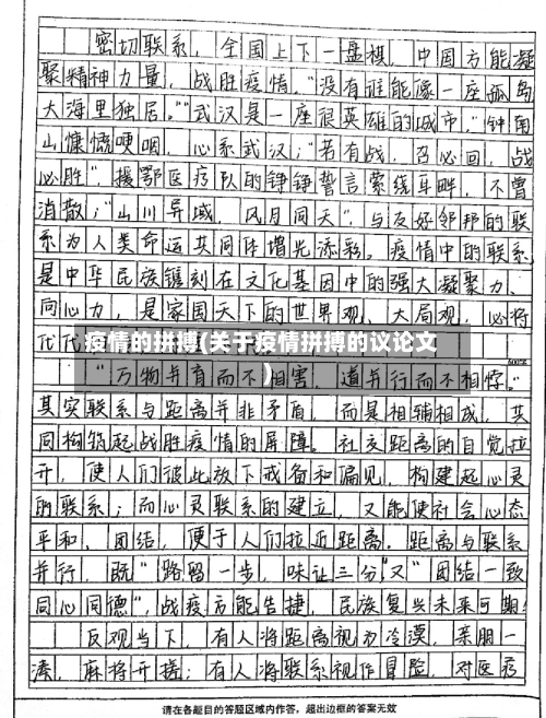 疫情的拼搏(关于疫情拼搏的议论文)-第1张图片