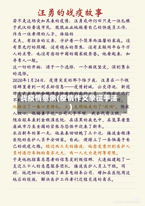 战疫情意象(疫情作文象征手法)-第2张图片