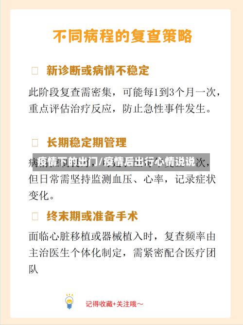 疫情下的出门/疫情后出行心情说说-第2张图片