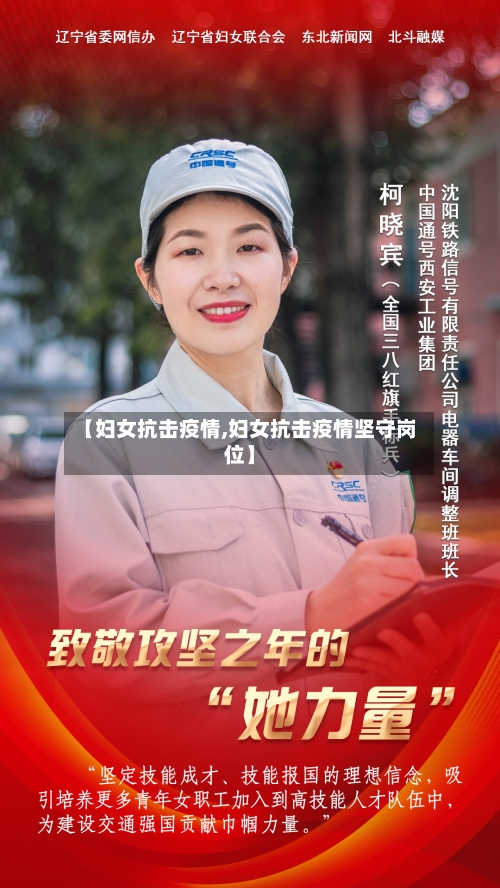 【妇女抗击疫情,妇女抗击疫情坚守岗位】-第2张图片
