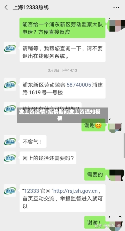 发工资疫情/疫情期间发工资通知模板-第2张图片