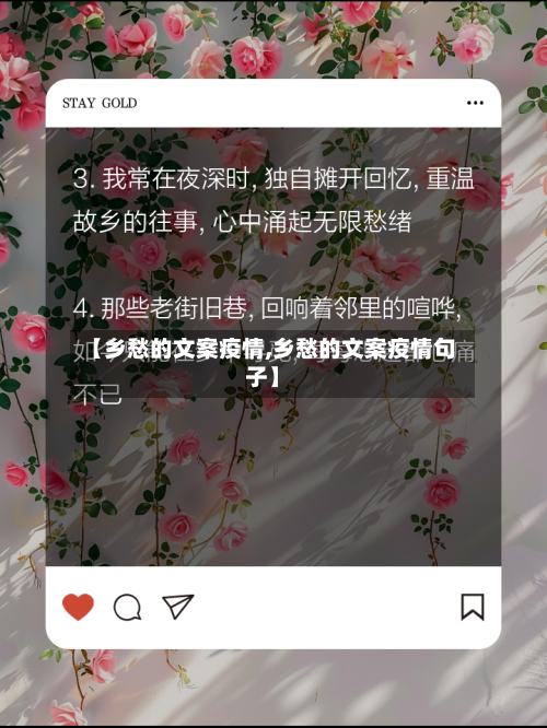 【乡愁的文案疫情,乡愁的文案疫情句子】-第1张图片