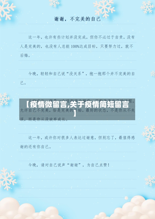 【疫情微留言,关于疫情简短留言】-第1张图片