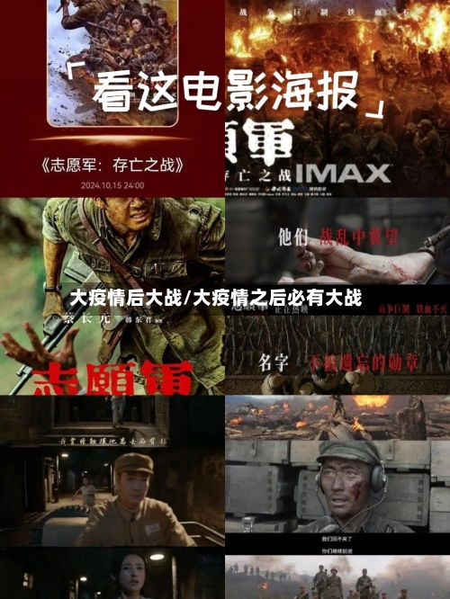 大疫情后大战/大疫情之后必有大战-第1张图片