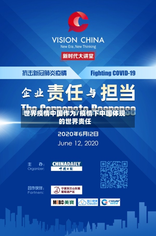 世界疫情中国作为/疫情下中国体现的世界责任-第1张图片