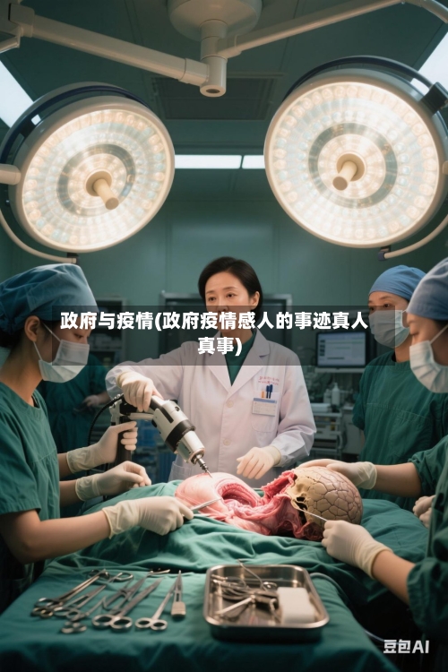 政府与疫情(政府疫情感人的事迹真人真事)-第1张图片