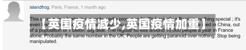 【英国疫情减少,英国疫情加重】-第1张图片