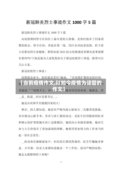 【当前疫情作文,以如今疫情为话题的作文】-第1张图片